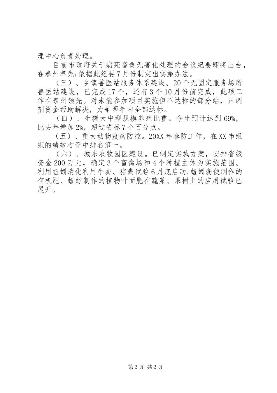 2024年上半年畜牧业工作总结_第2页