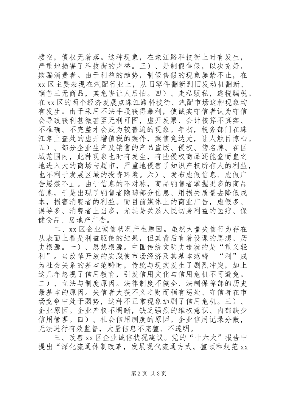 2024年区企业诚信状况剖析_第2页