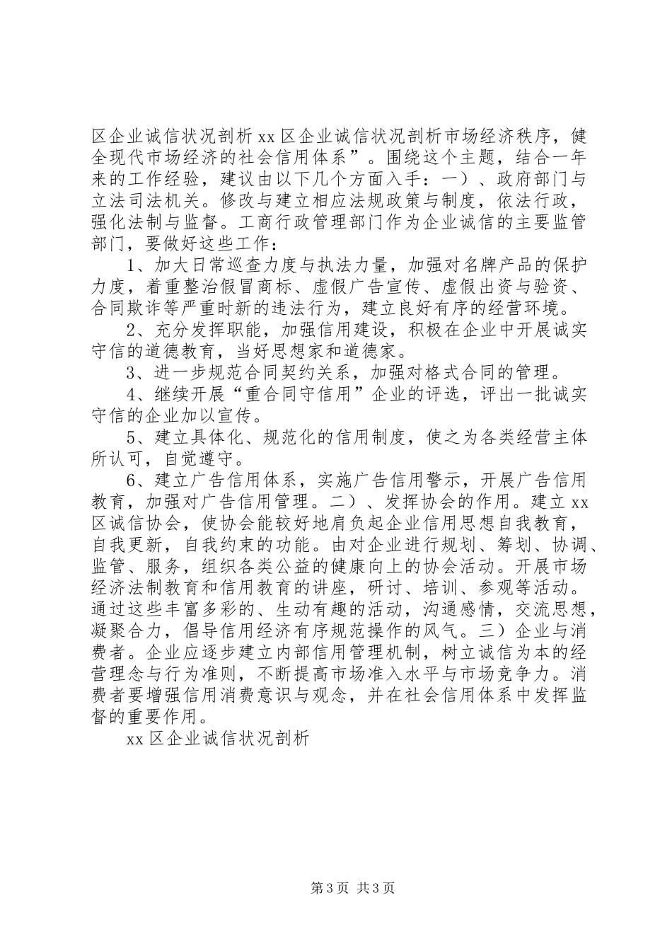 2024年区企业诚信状况剖析_第3页