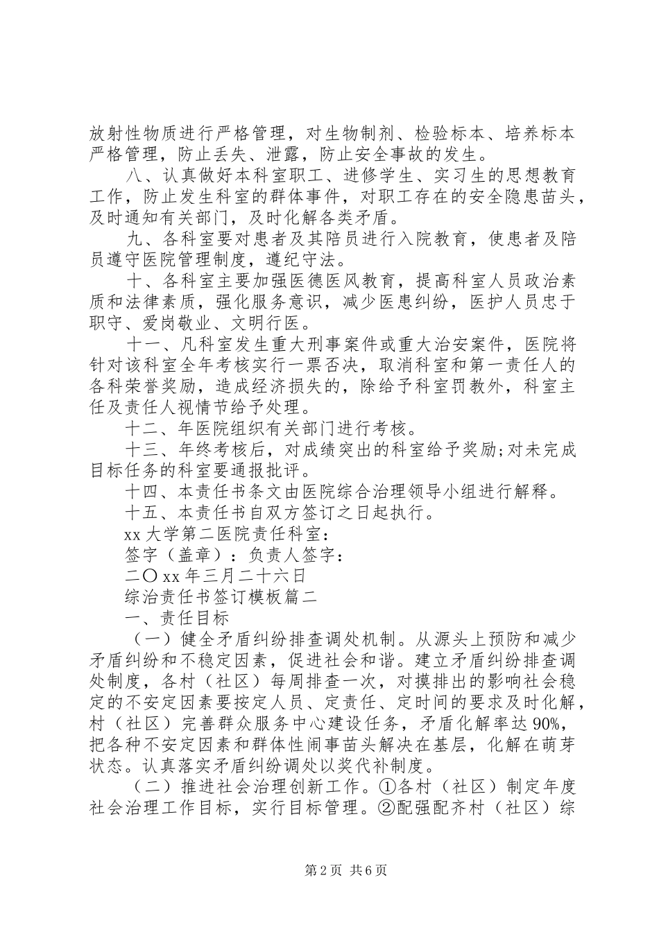 2024年综治责任书签订模板_第2页