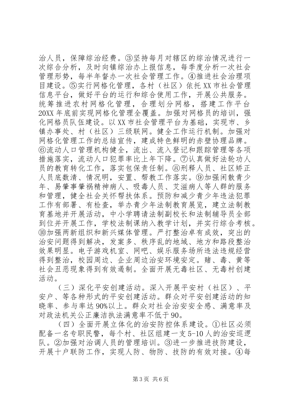 2024年综治责任书签订模板_第3页