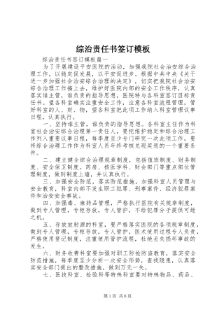 2024年综治责任书签订模板