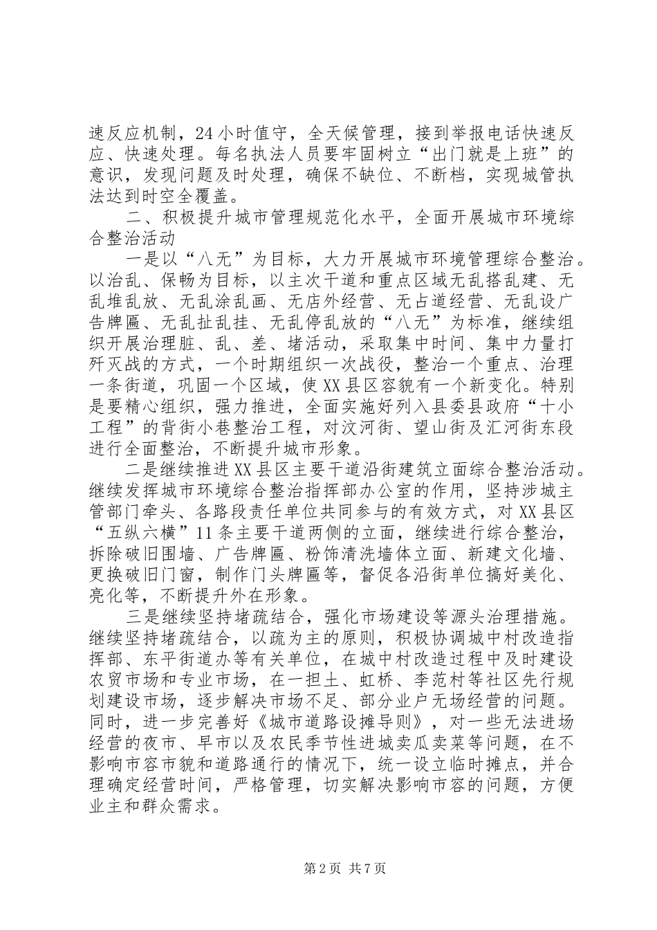 2024年综治执法中队工作计划_第2页