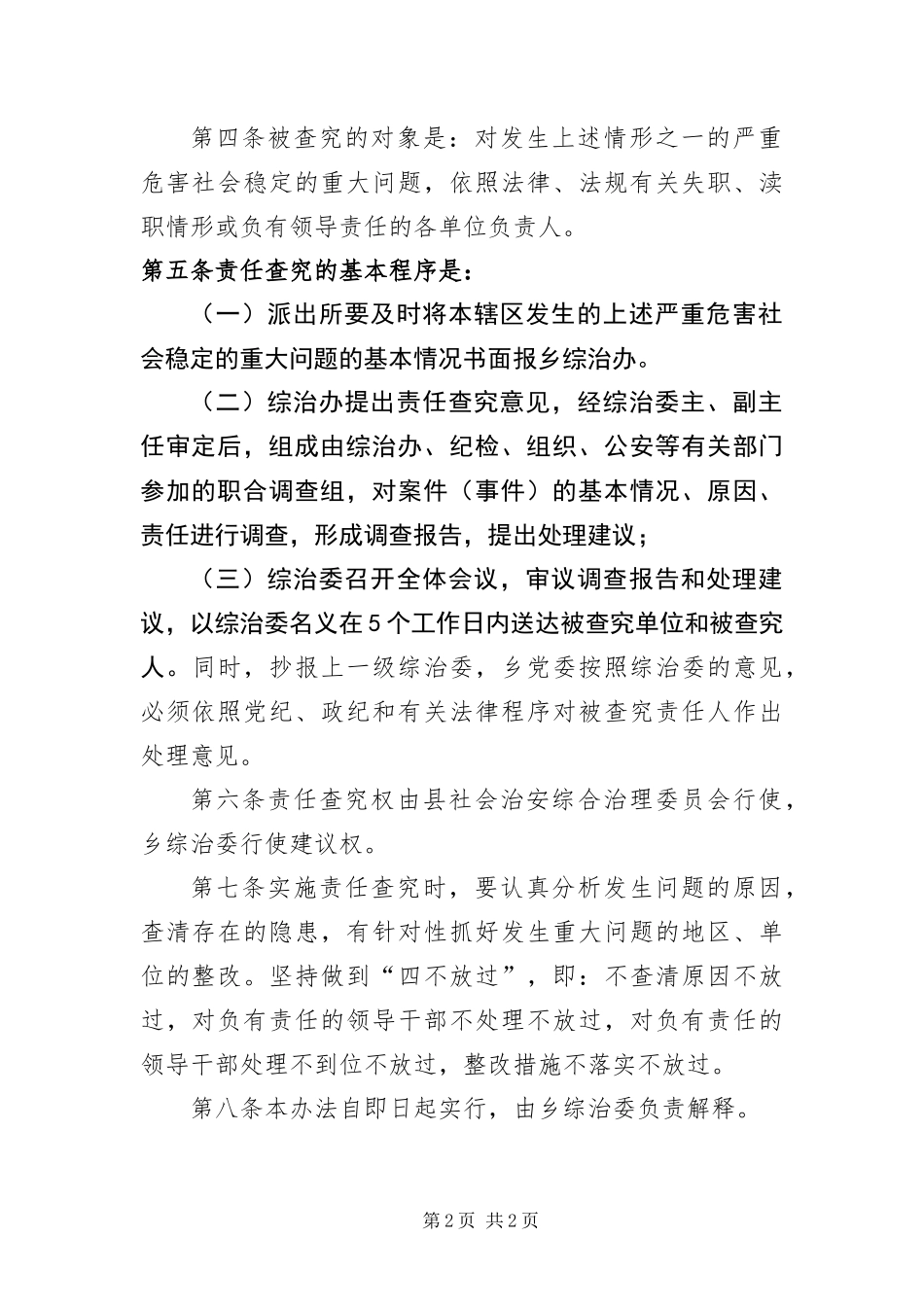 2024年综治重大问题责任制度_第2页