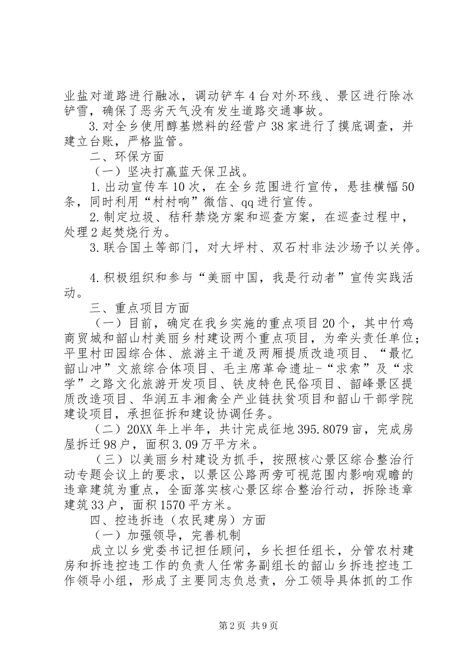 2024年上半年村镇规划环保站工作总结_第2页