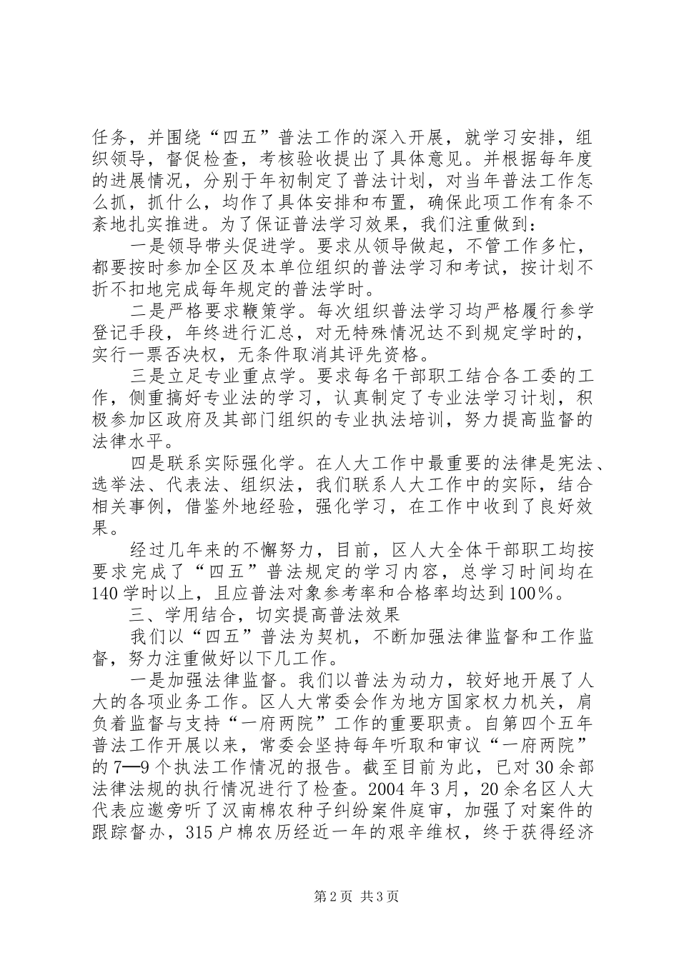 2024年区人大常委会机关四五普法依法治理工作总结_第2页