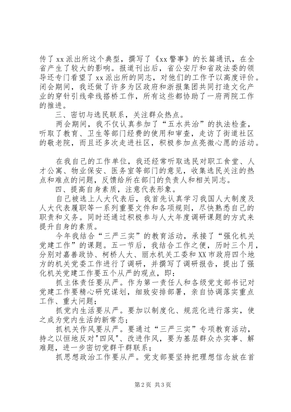 2024年区人大代表述职报告_第2页
