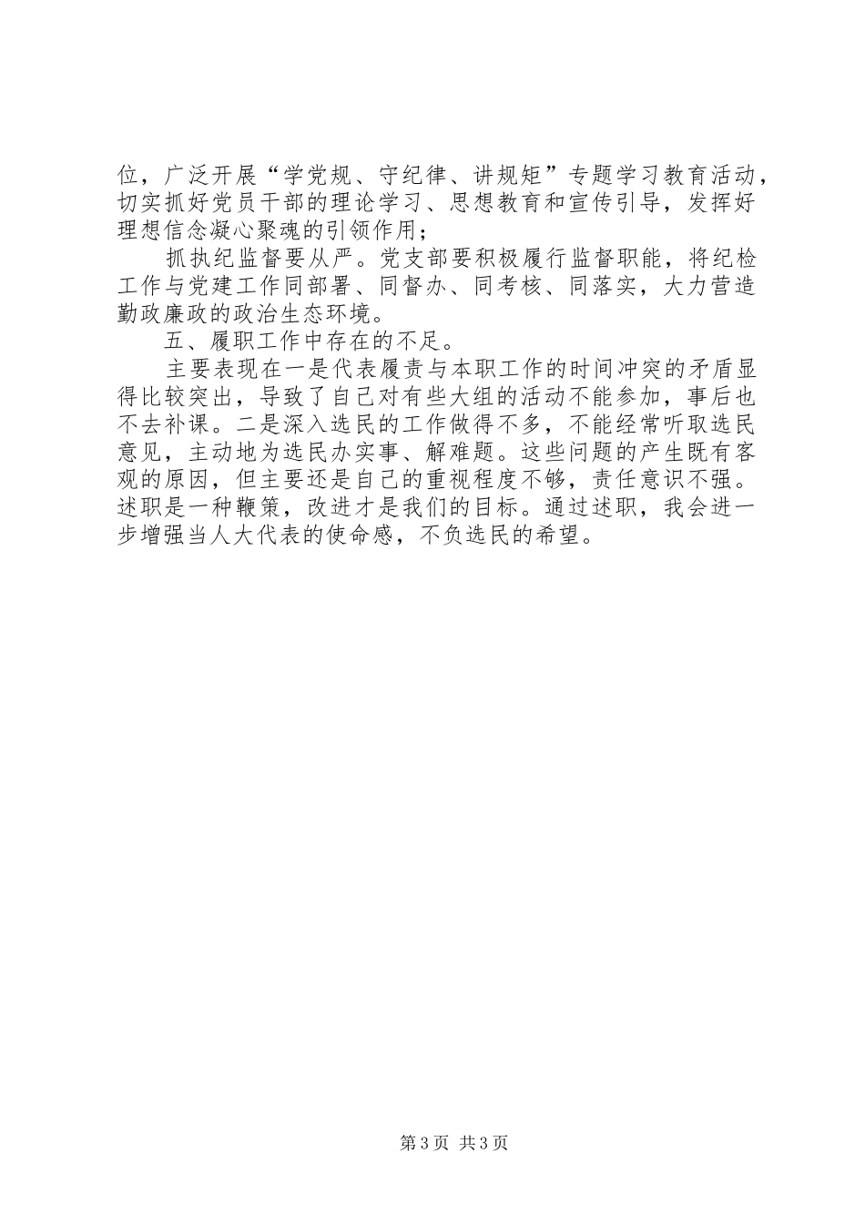 2024年区人大代表述职报告_第3页