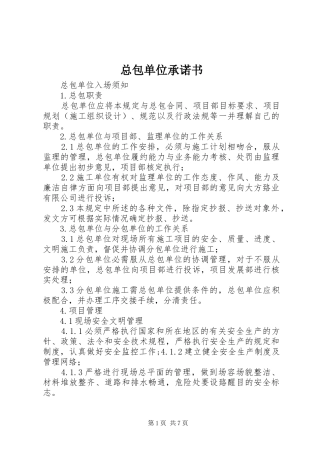2024年总包单位承诺书
