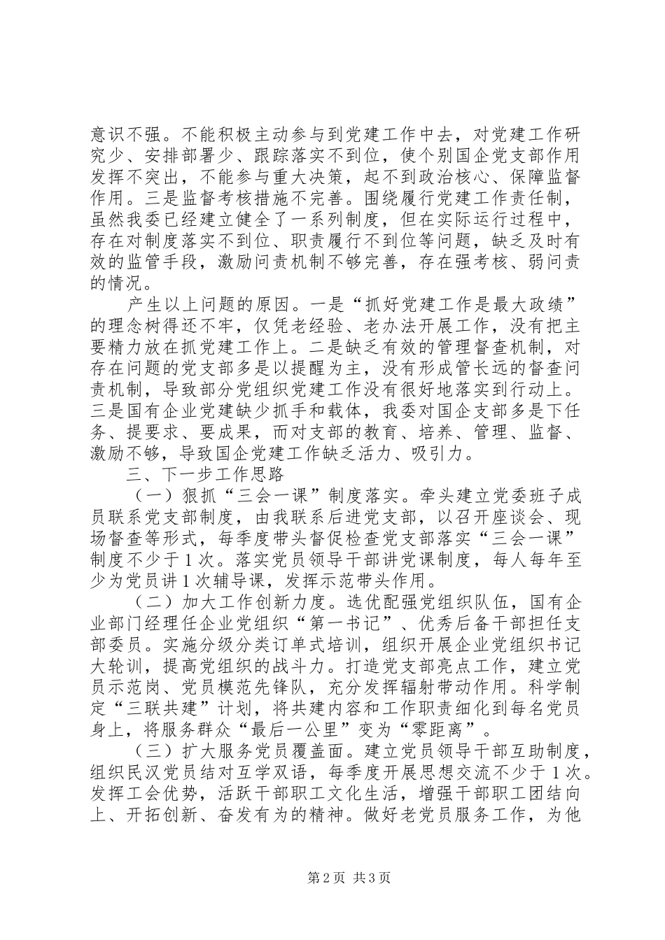 2024年上半年党委书记述职述廉报告范文_第2页