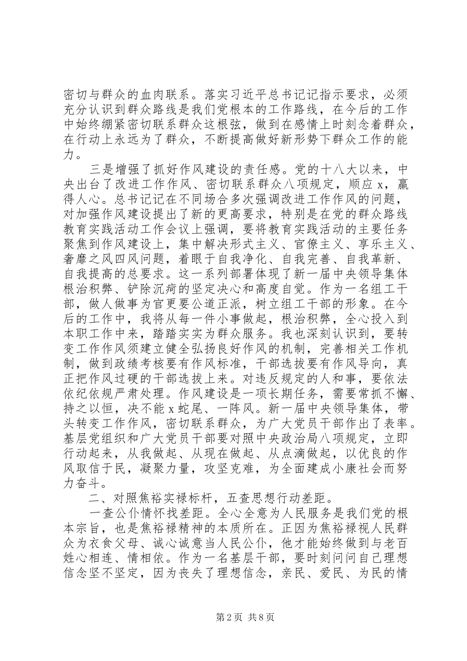 2024年上半年党员思想汇报_第2页