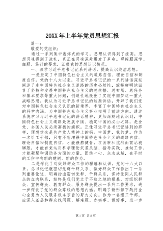 2024年上半年党员思想汇报