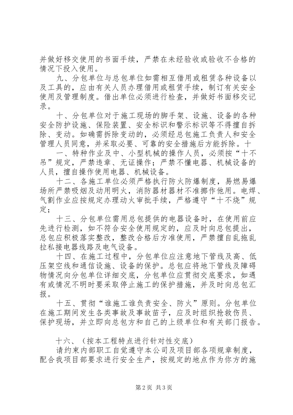 2024年总包单位对分包单位的进场安全总交底_第2页