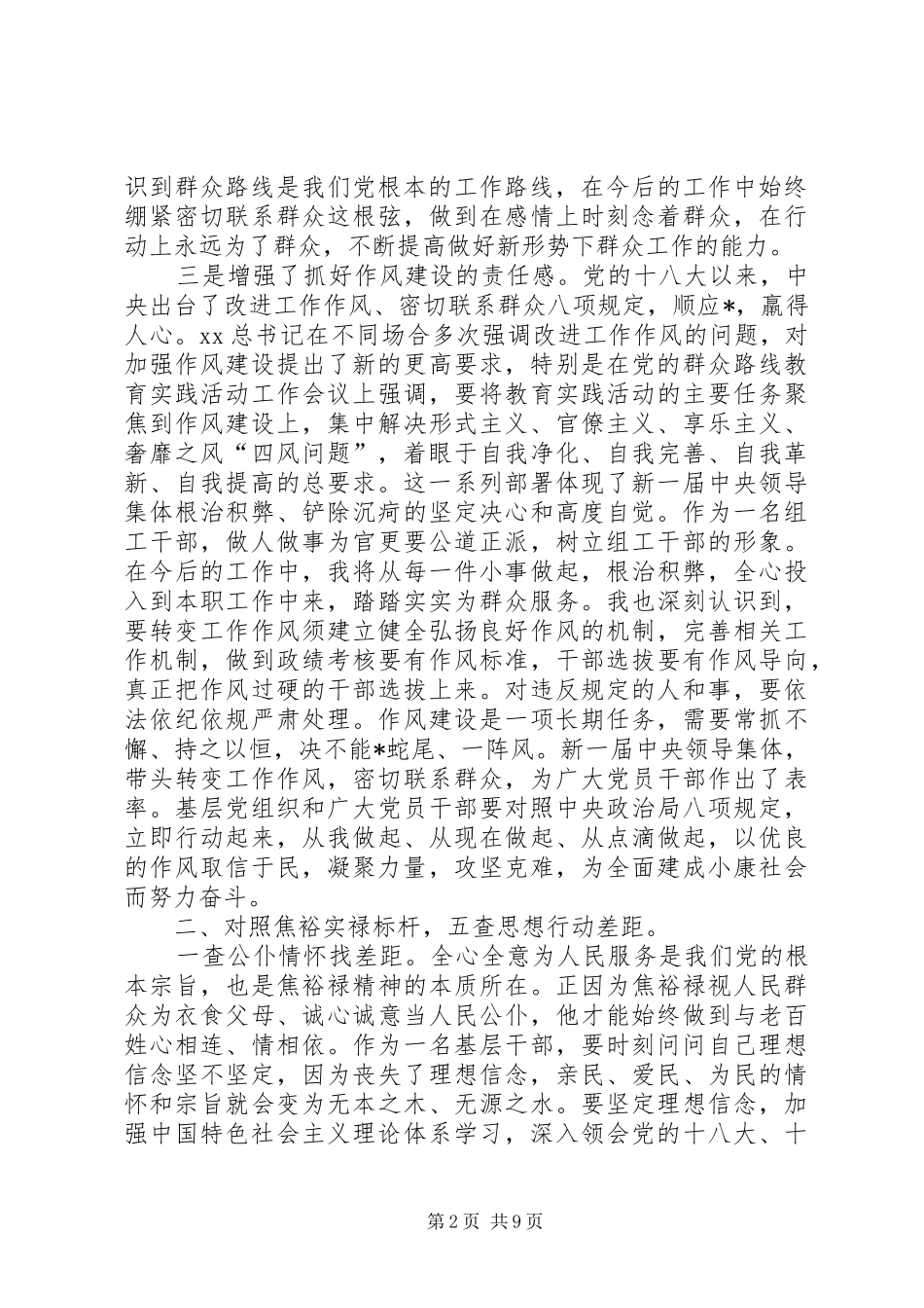 2024年上半年党员思想汇报范文_第2页