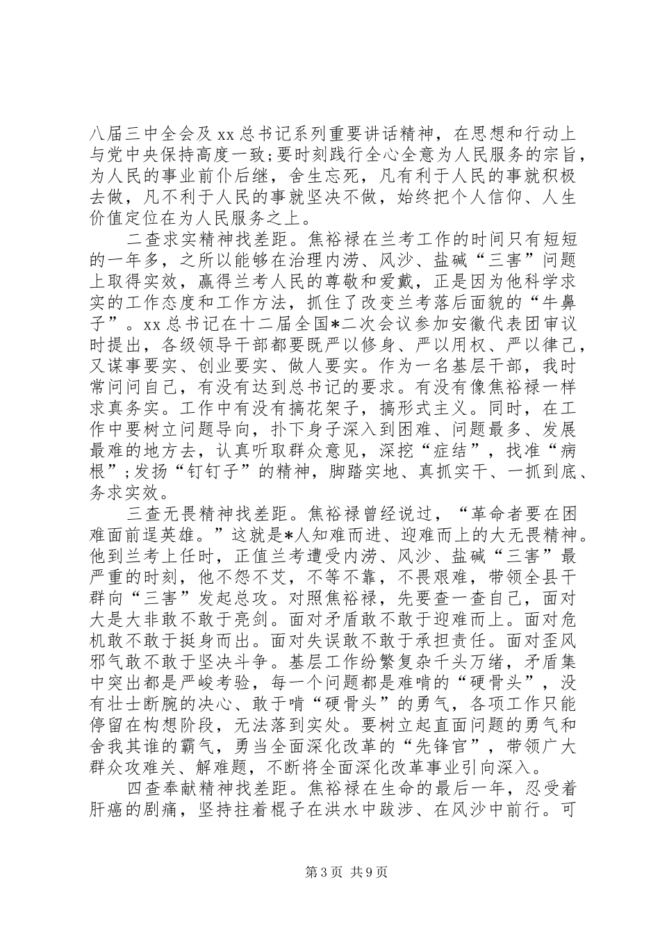 2024年上半年党员思想汇报范文_第3页