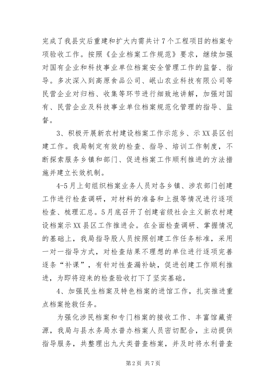 2024年上半年档案业务自查报告_第2页