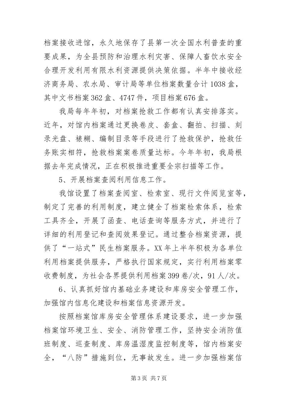 2024年上半年档案业务自查报告_第3页