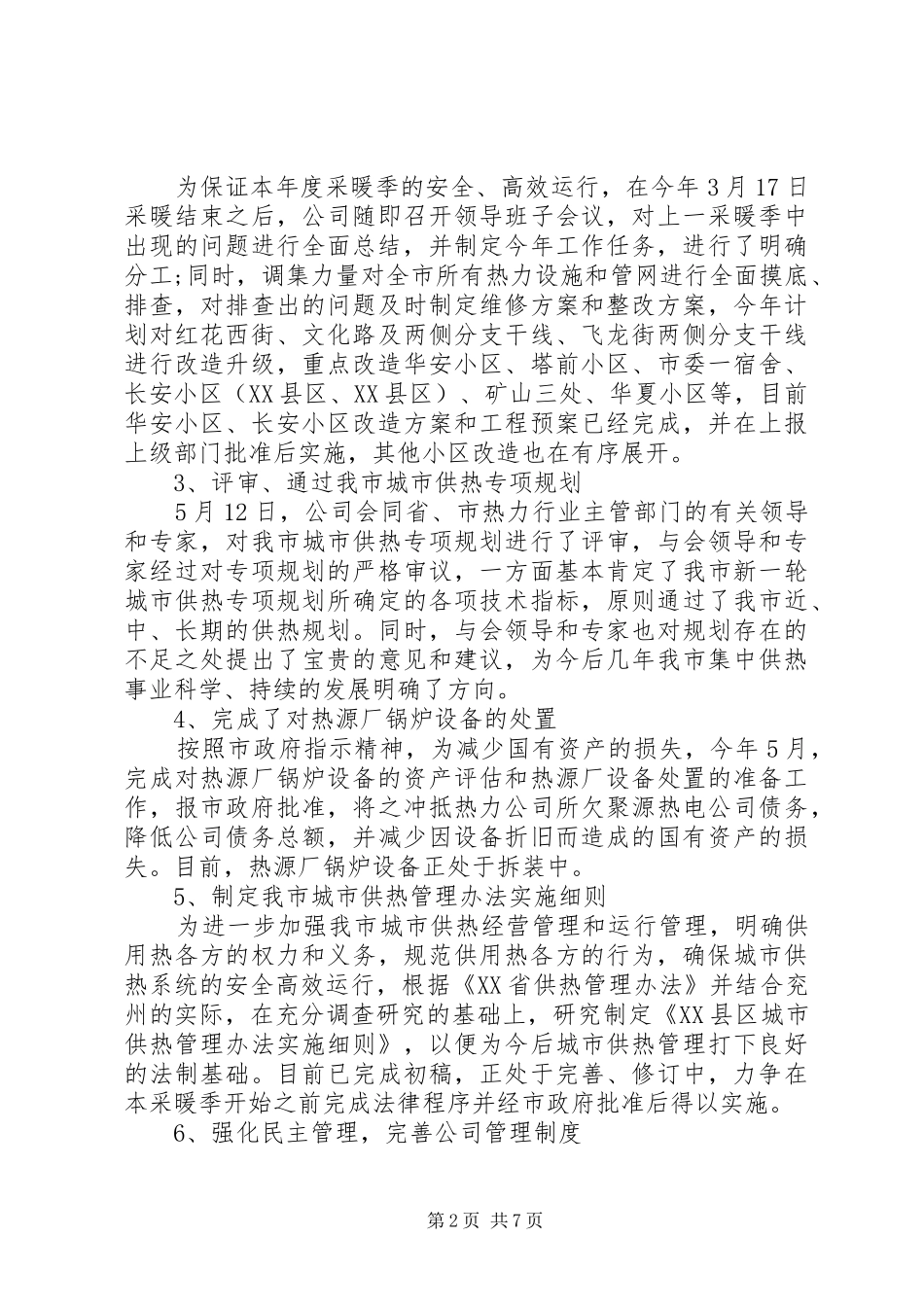 2024年上半年的工作总结及下半年工作计划范文_第2页