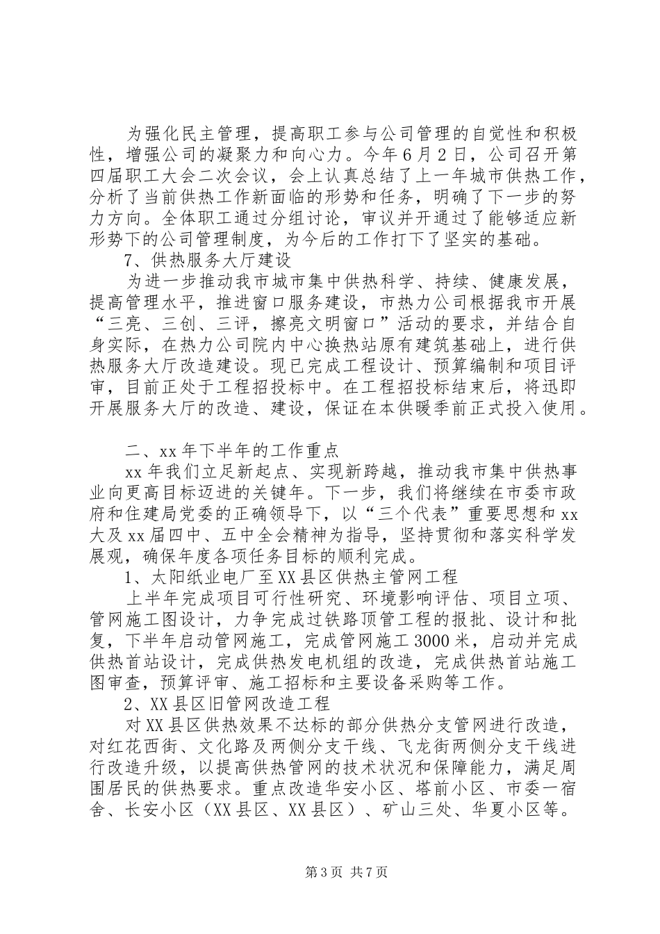 2024年上半年的工作总结及下半年工作计划范文_第3页