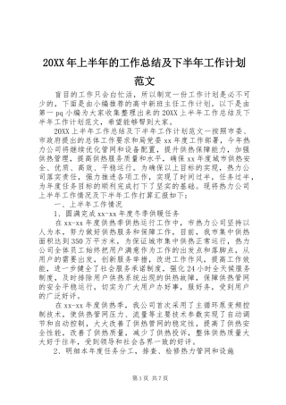 2024年上半年的工作总结及下半年工作计划范文