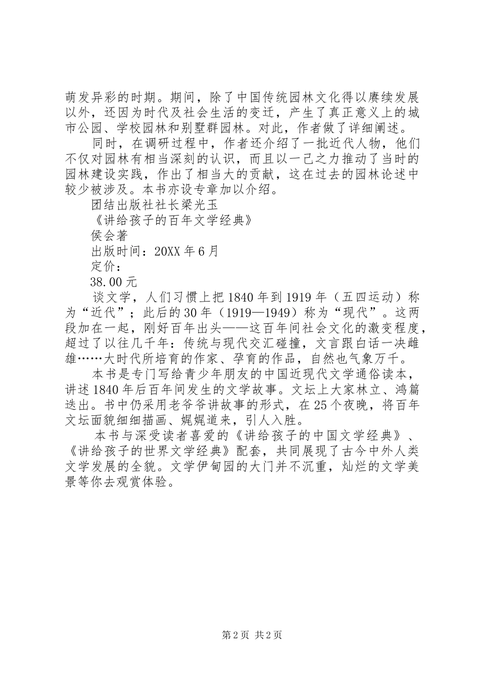 2024年总编荐书录_第2页