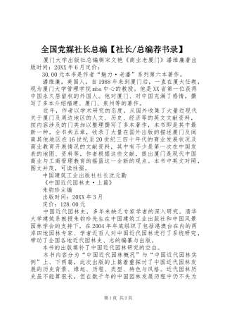 2024年总编荐书录