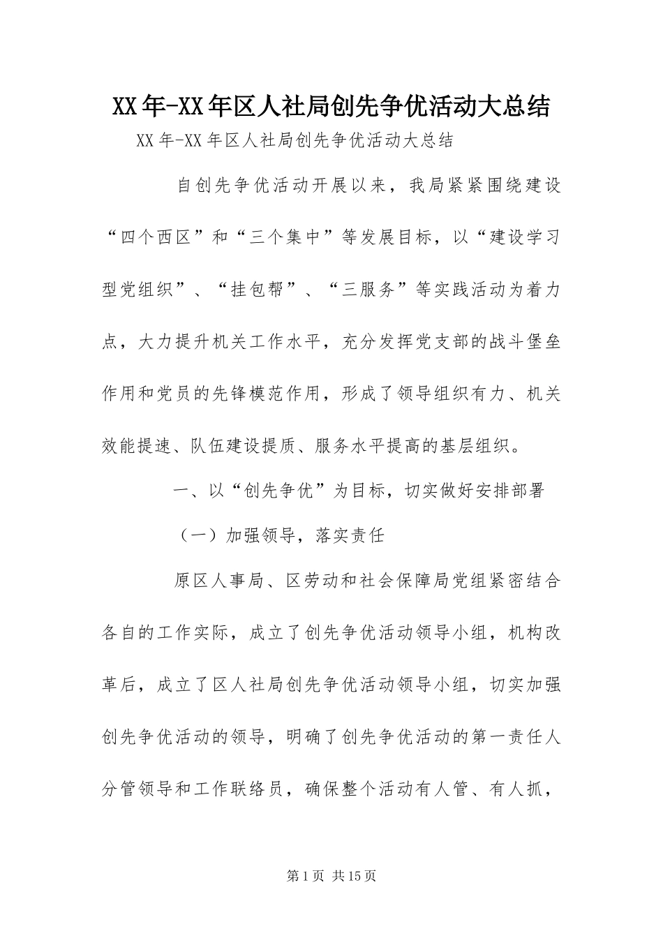 2024年区人社局创先争优活动大总结_第1页