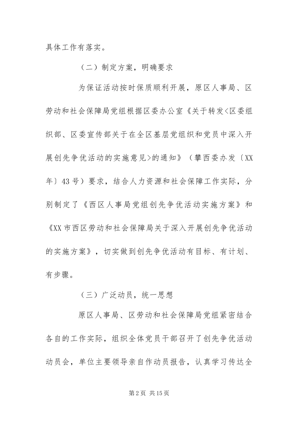 2024年区人社局创先争优活动大总结_第2页