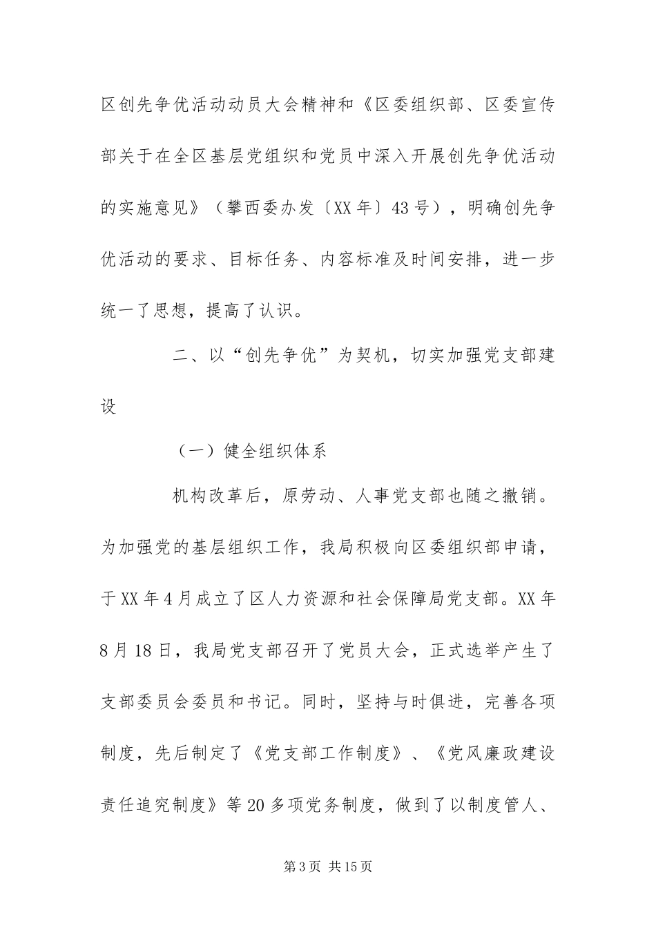 2024年区人社局创先争优活动大总结_第3页