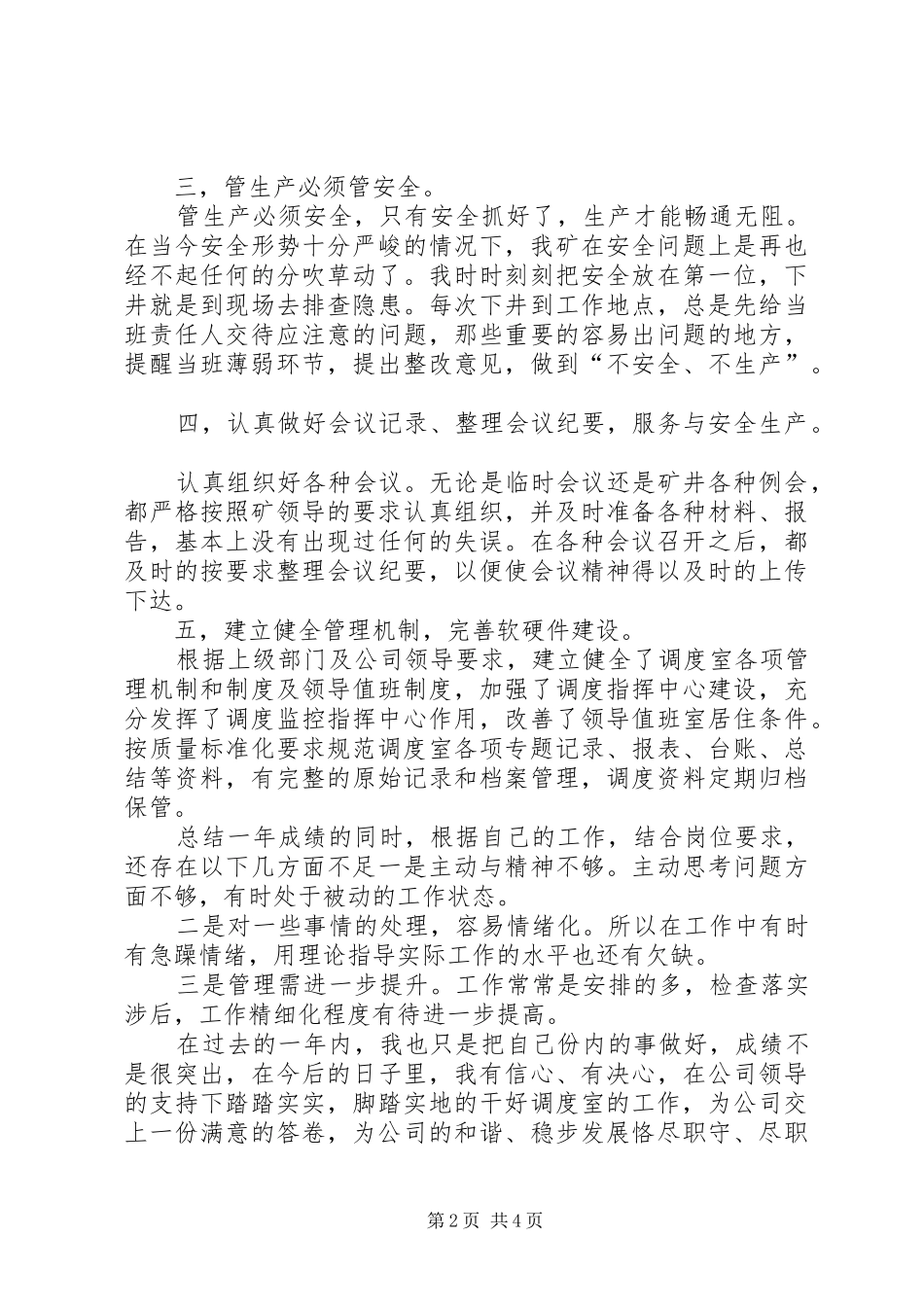 2024年上半年调度主任的述职报告范文_第2页