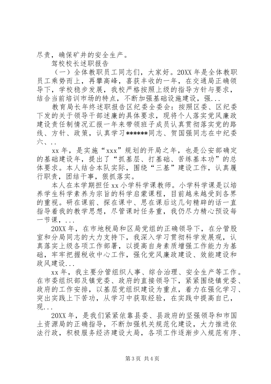 2024年上半年调度主任的述职报告范文_第3页