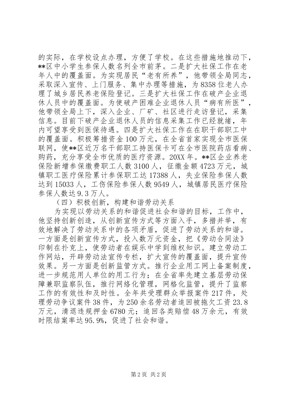 2024年区人事劳动和社会保障局局长先进事迹_第2页