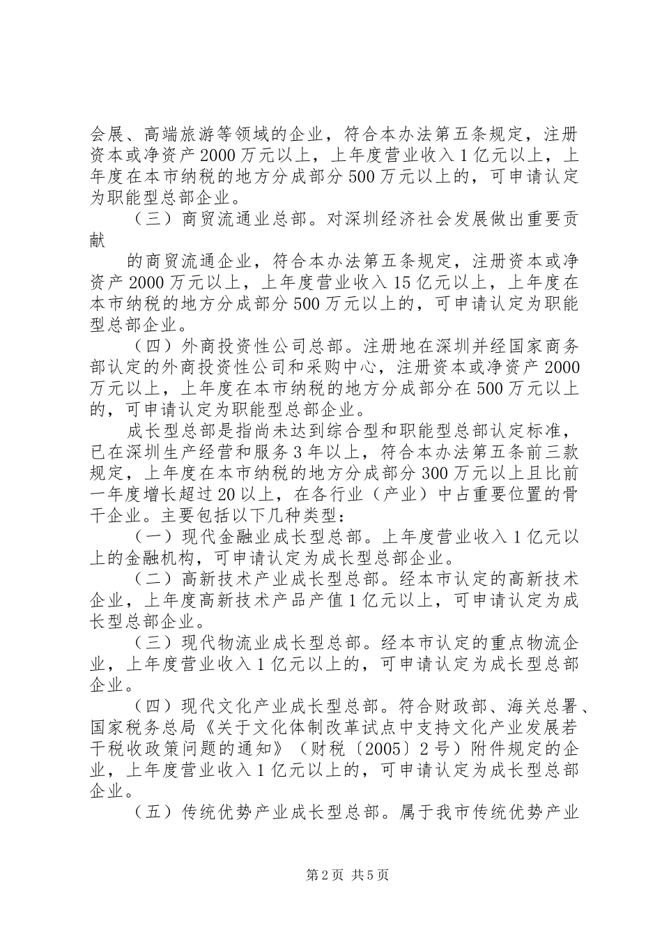 2024年总部企业申报工作_第2页