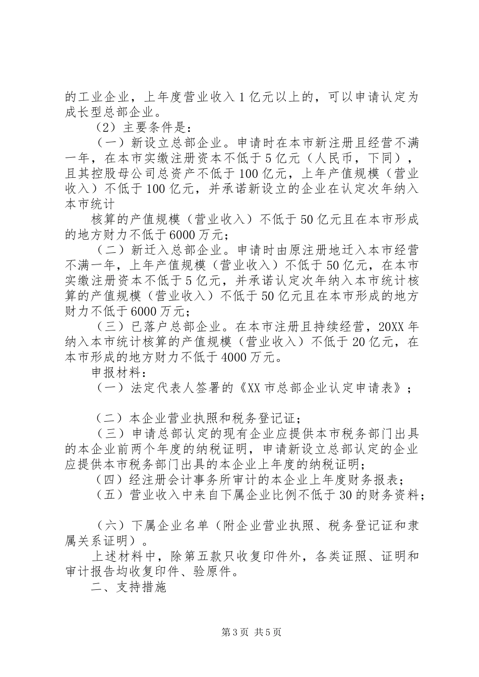 2024年总部企业申报工作_第3页