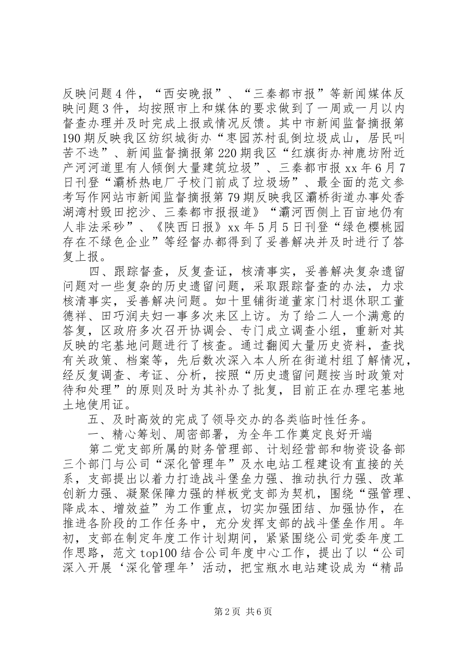 2024年上半年督查科工作总结_第2页