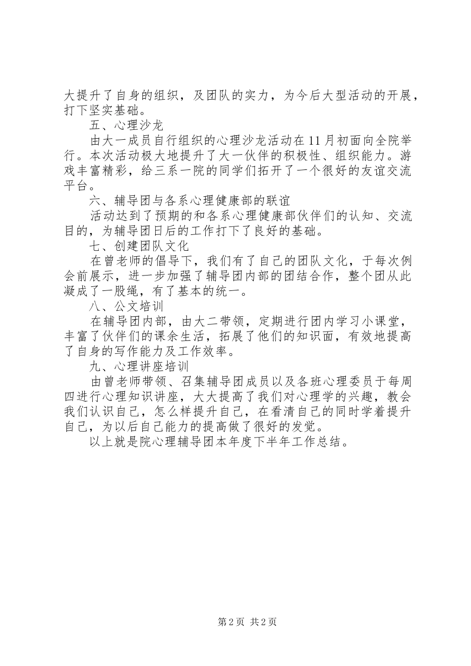 2024年上半年督查科工作总结范文_第2页