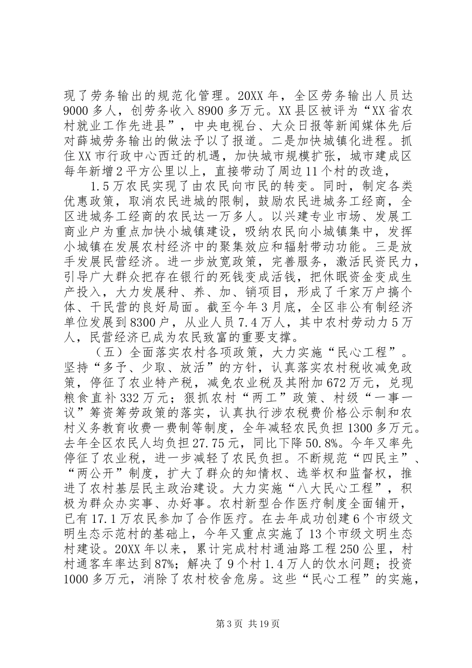 2024年区三农工作情况调查_第3页