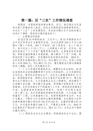 2024年区三农工作情况调查