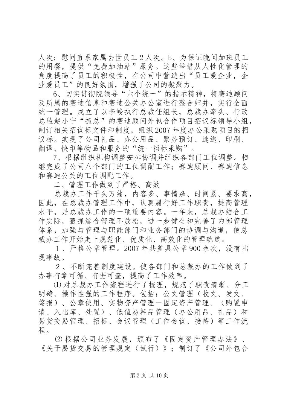2024年总裁办工作总结与工作计划_第2页