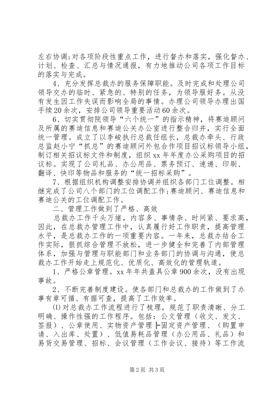 2024年总裁办工作总结与下半年工作计划_第2页