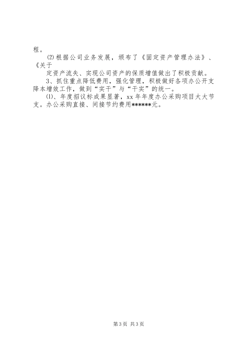 2024年总裁办工作总结与下半年工作计划_第3页