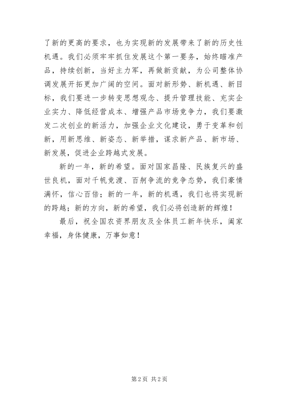 2024年总裁新春致辞_第2页