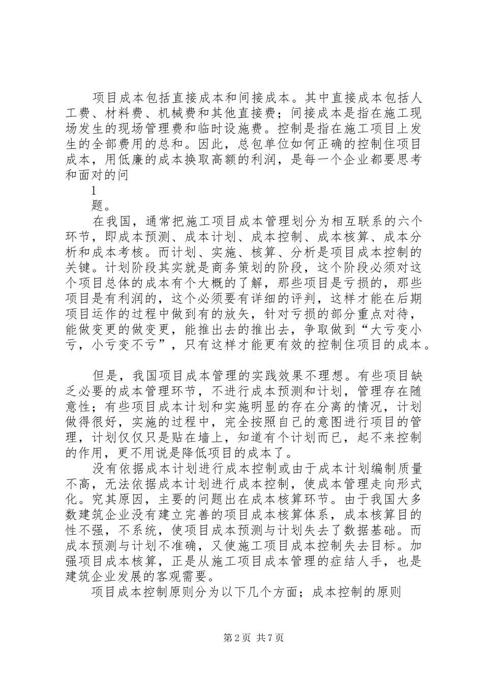 2024年总承包单位约谈要点_第2页