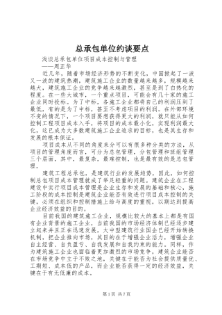 2024年总承包单位约谈要点