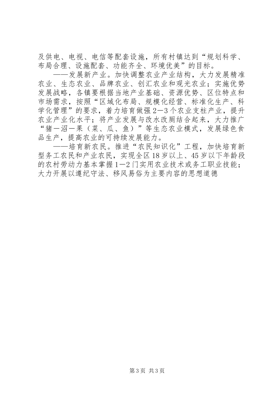 2024年区社会主义新农村建设实施方案_第3页