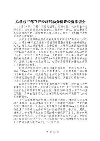 2024年总承包三部召开经济活动分析暨经营系统会