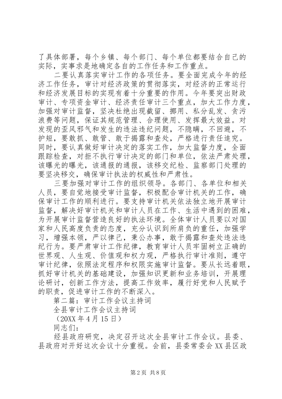 2024年区审计工作大会主持词_第2页