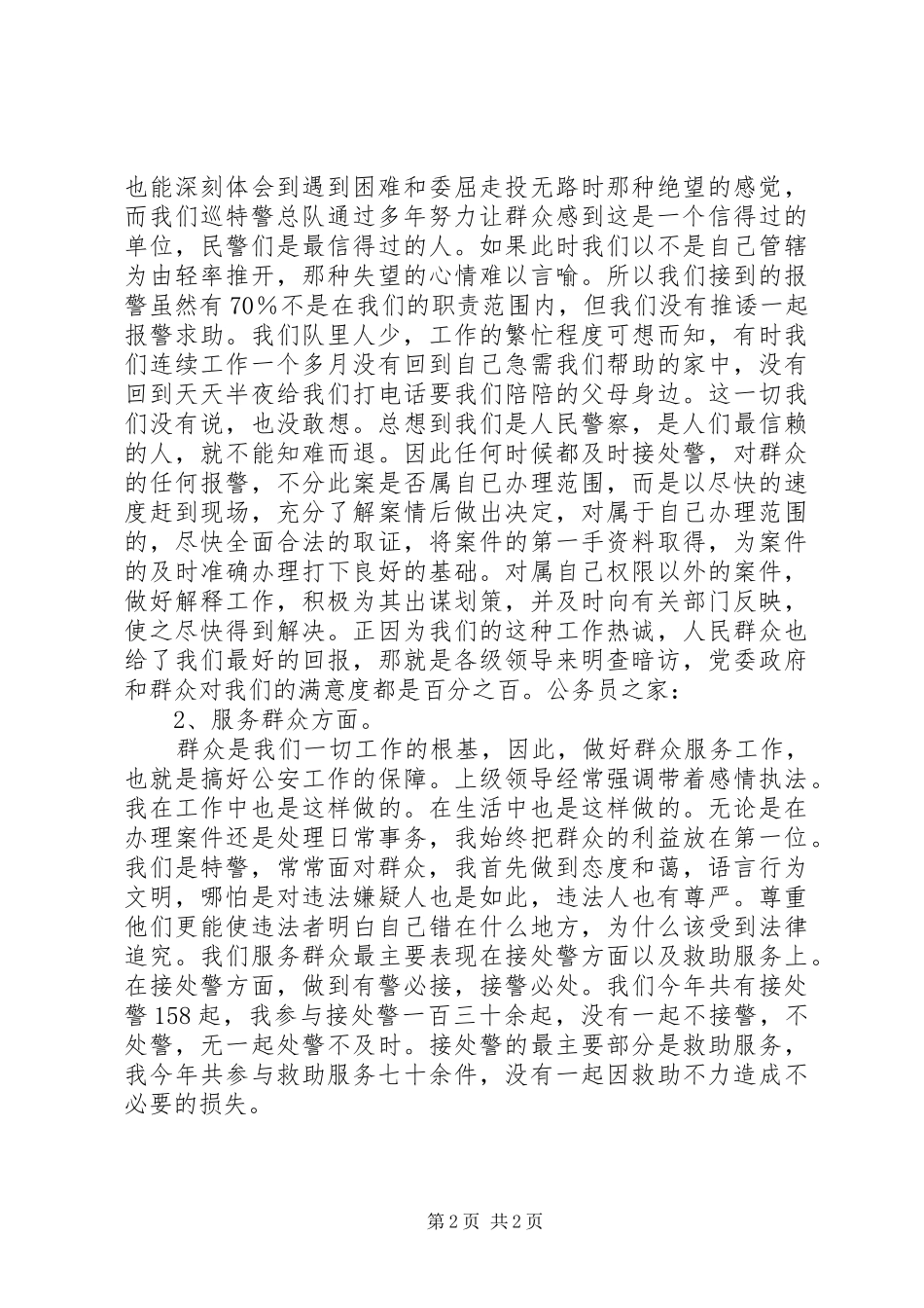 2024年总队副支队长工作述职报告_第2页