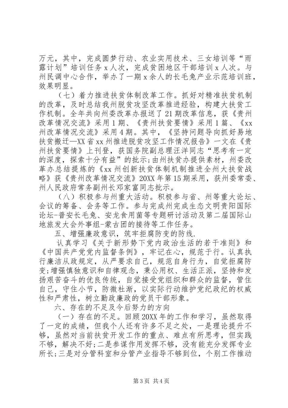 2024年上半年高级经济师个人述职报告范文_第3页