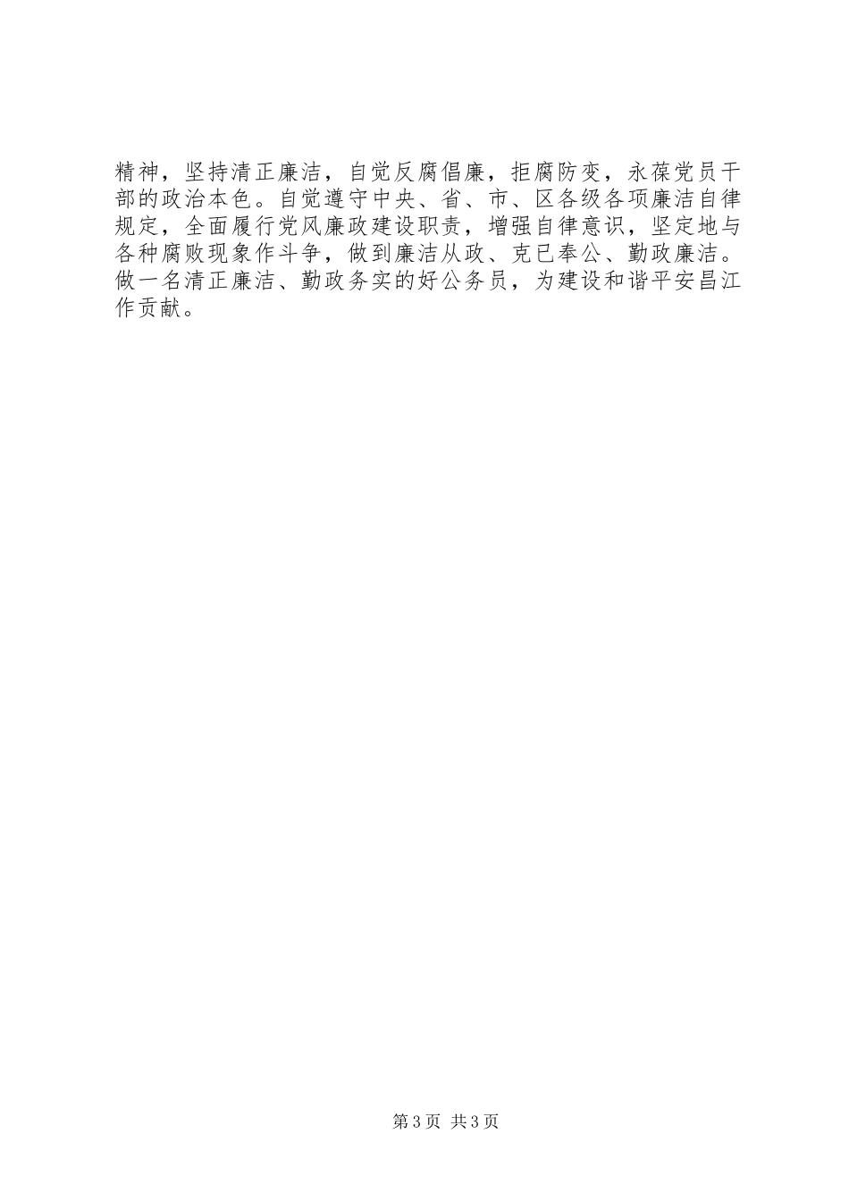 2024年区审计局领导年终述职述廉报告_第3页